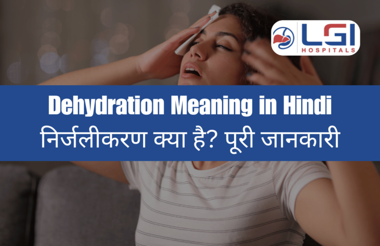 Dehydration Meaning in Hindi