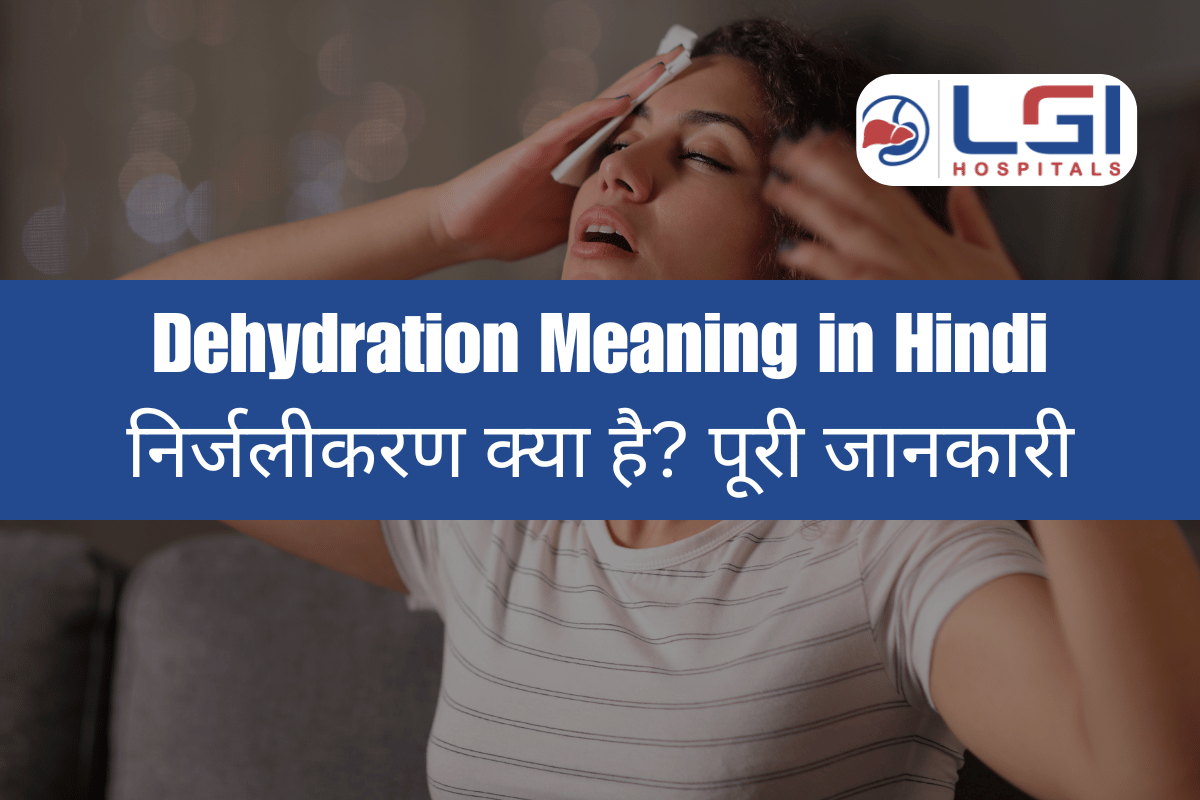 Dehydration Meaning in Hindi
