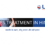 piles treatment in hindi