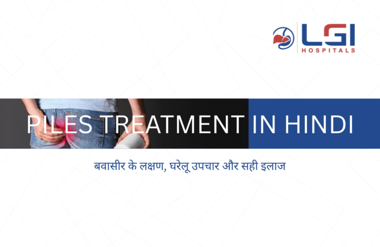 piles treatment in hindi