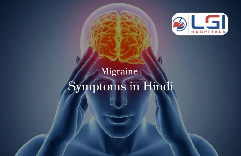 Migraine Symptoms in Hindi
