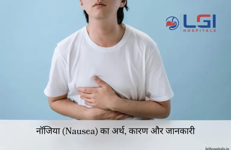 Nausea Meaning in Hindi