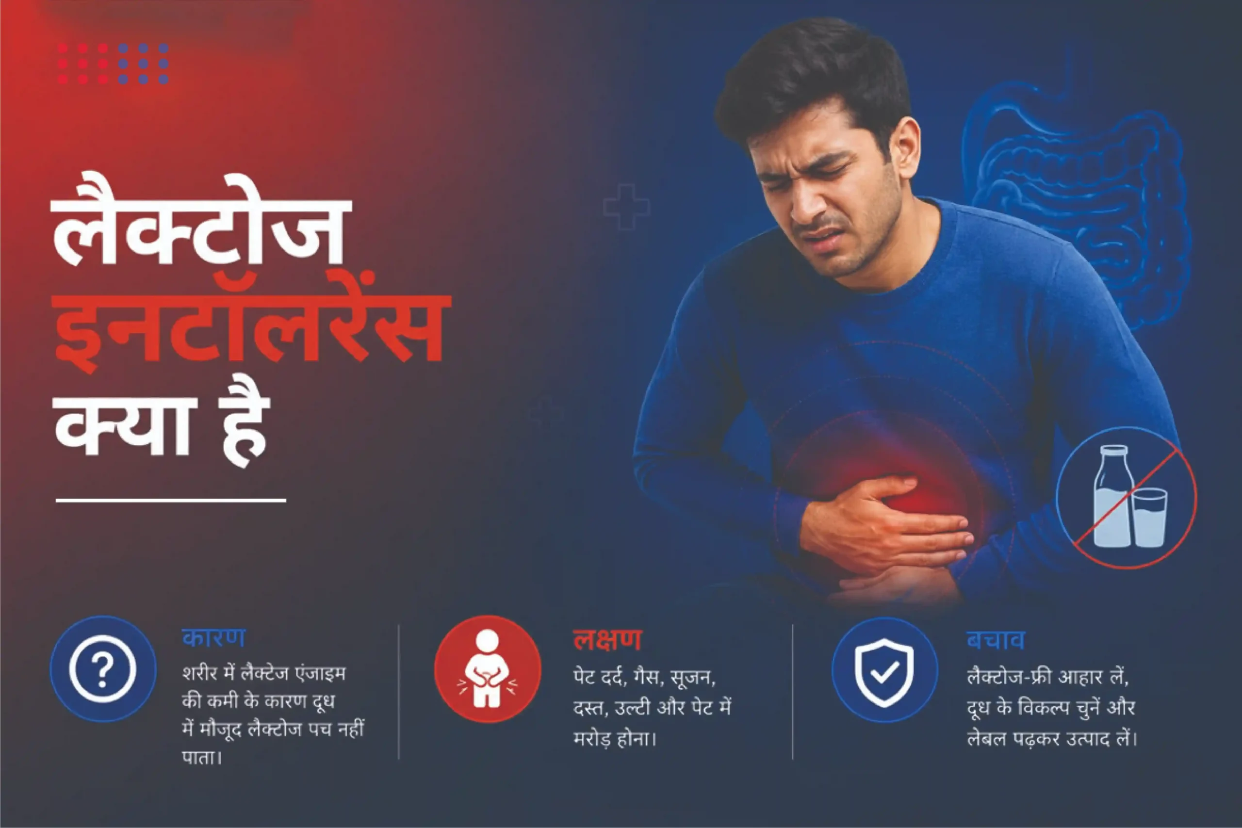 Lactose intolerance kya hai